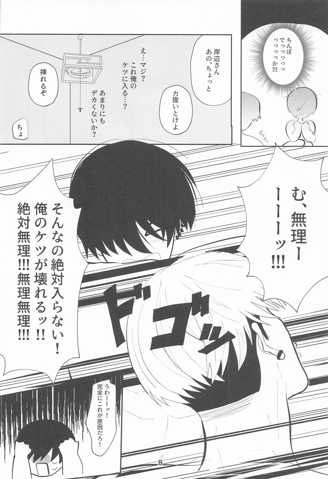 俺とあんたの初夜リベンジマッチ 7ページ