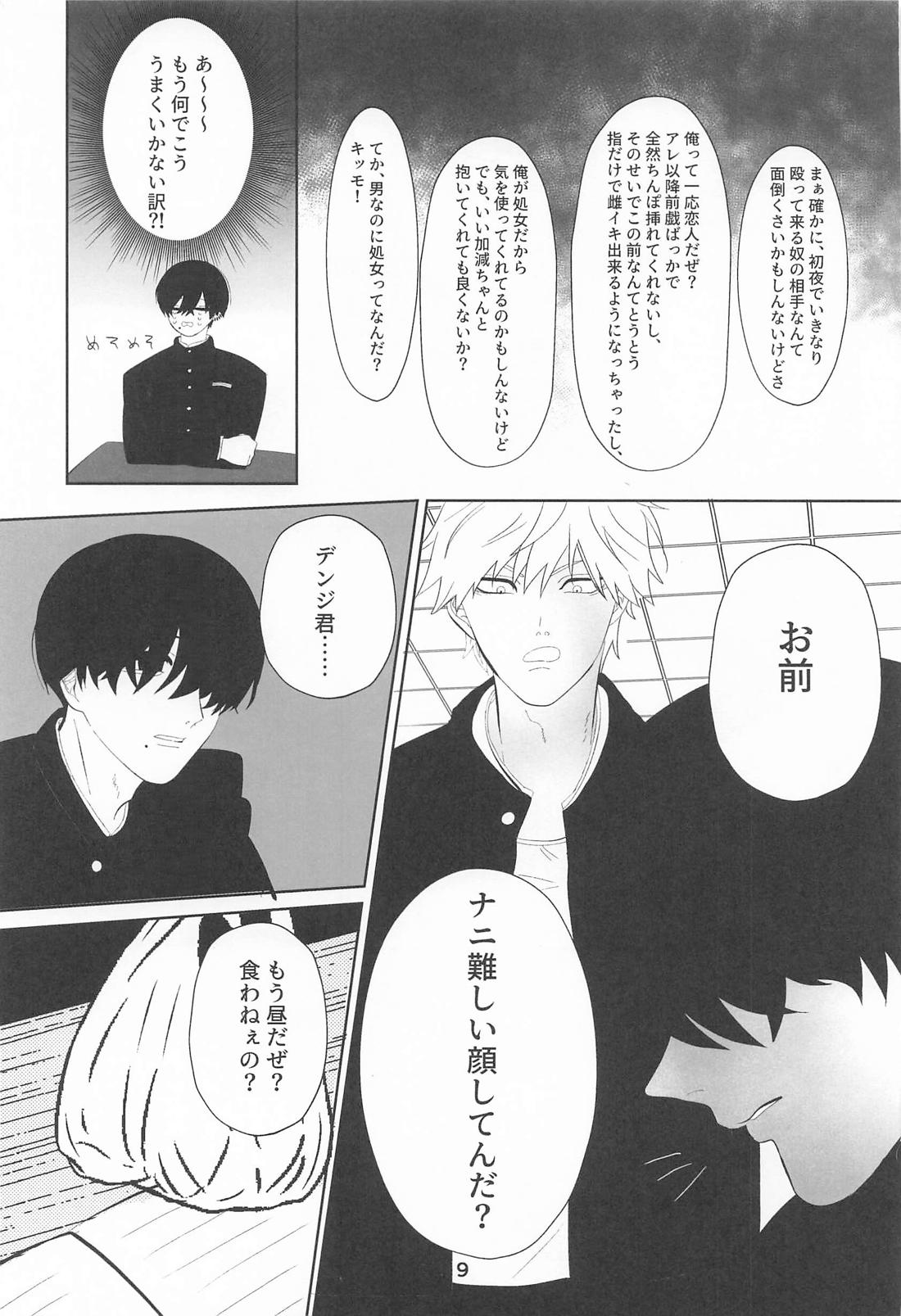 俺とあんたの初夜リベンジマッチ 8ページ