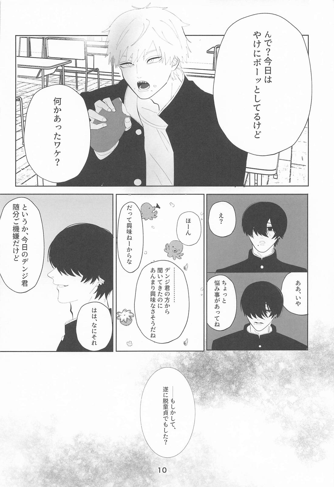 俺とあんたの初夜リベンジマッチ 9ページ