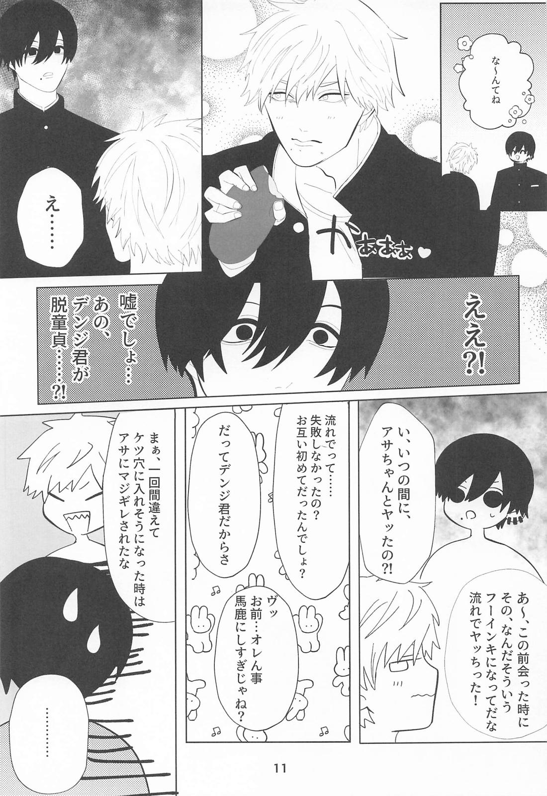 俺とあんたの初夜リベンジマッチ 10ページ