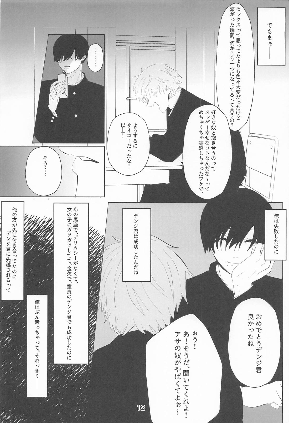 俺とあんたの初夜リベンジマッチ 11ページ