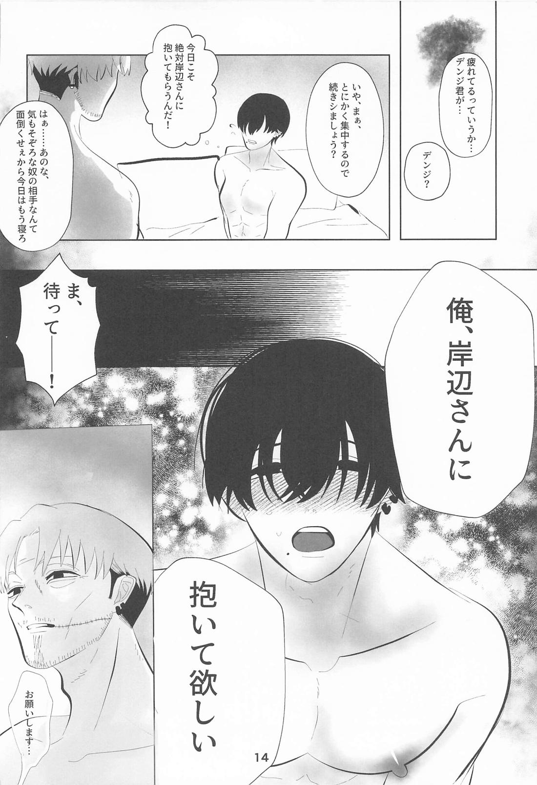 俺とあんたの初夜リベンジマッチ 13ページ