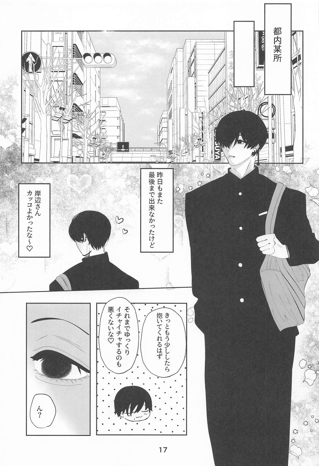 俺とあんたの初夜リベンジマッチ 16ページ