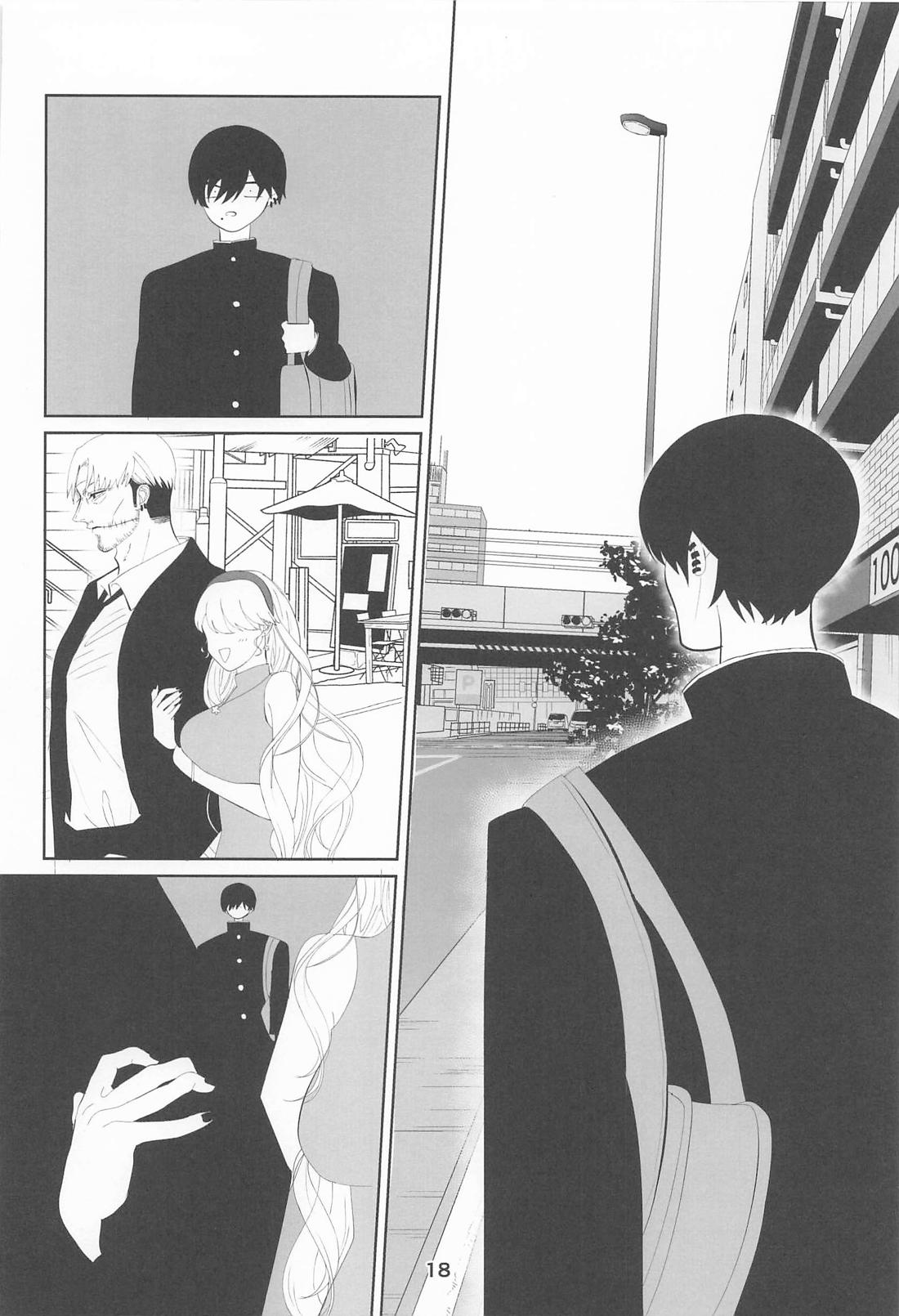 俺とあんたの初夜リベンジマッチ 17ページ