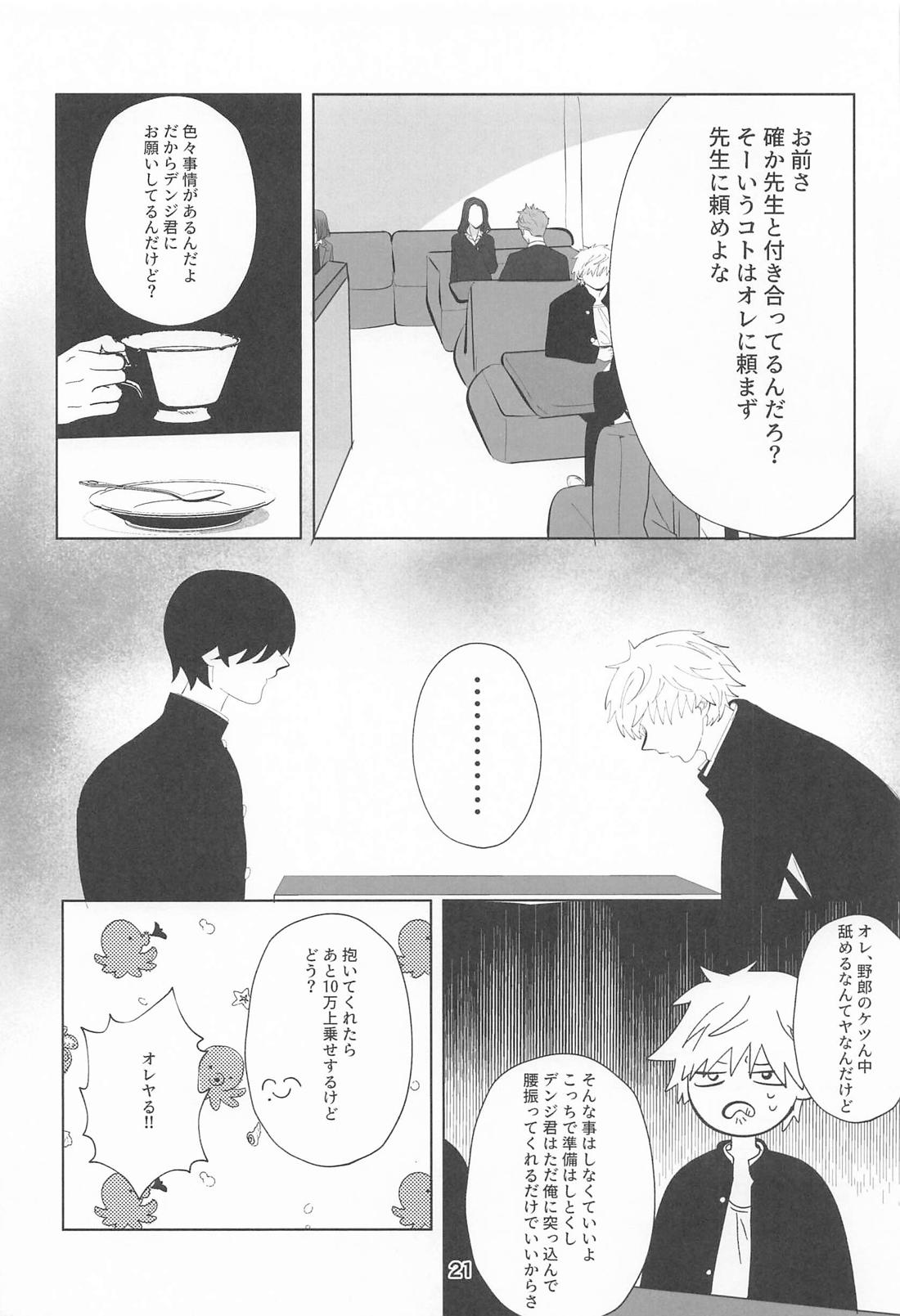 俺とあんたの初夜リベンジマッチ 20ページ