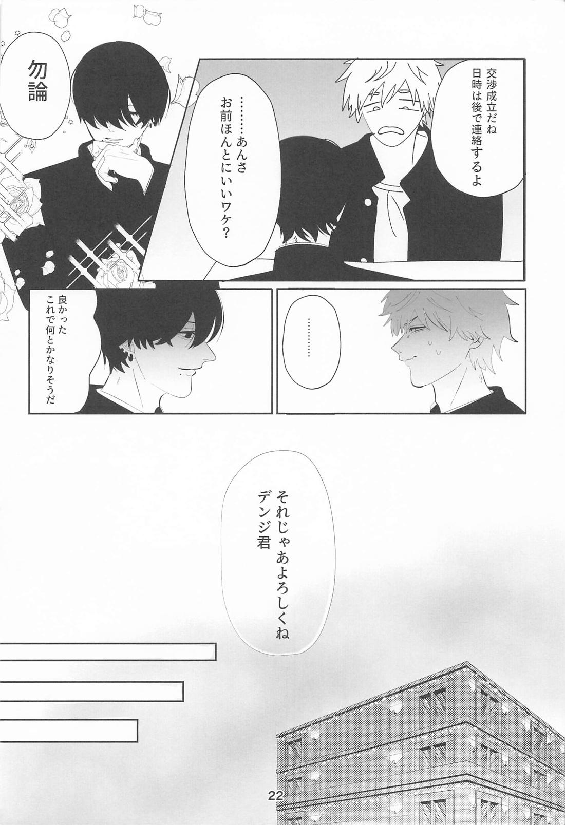 俺とあんたの初夜リベンジマッチ 21ページ