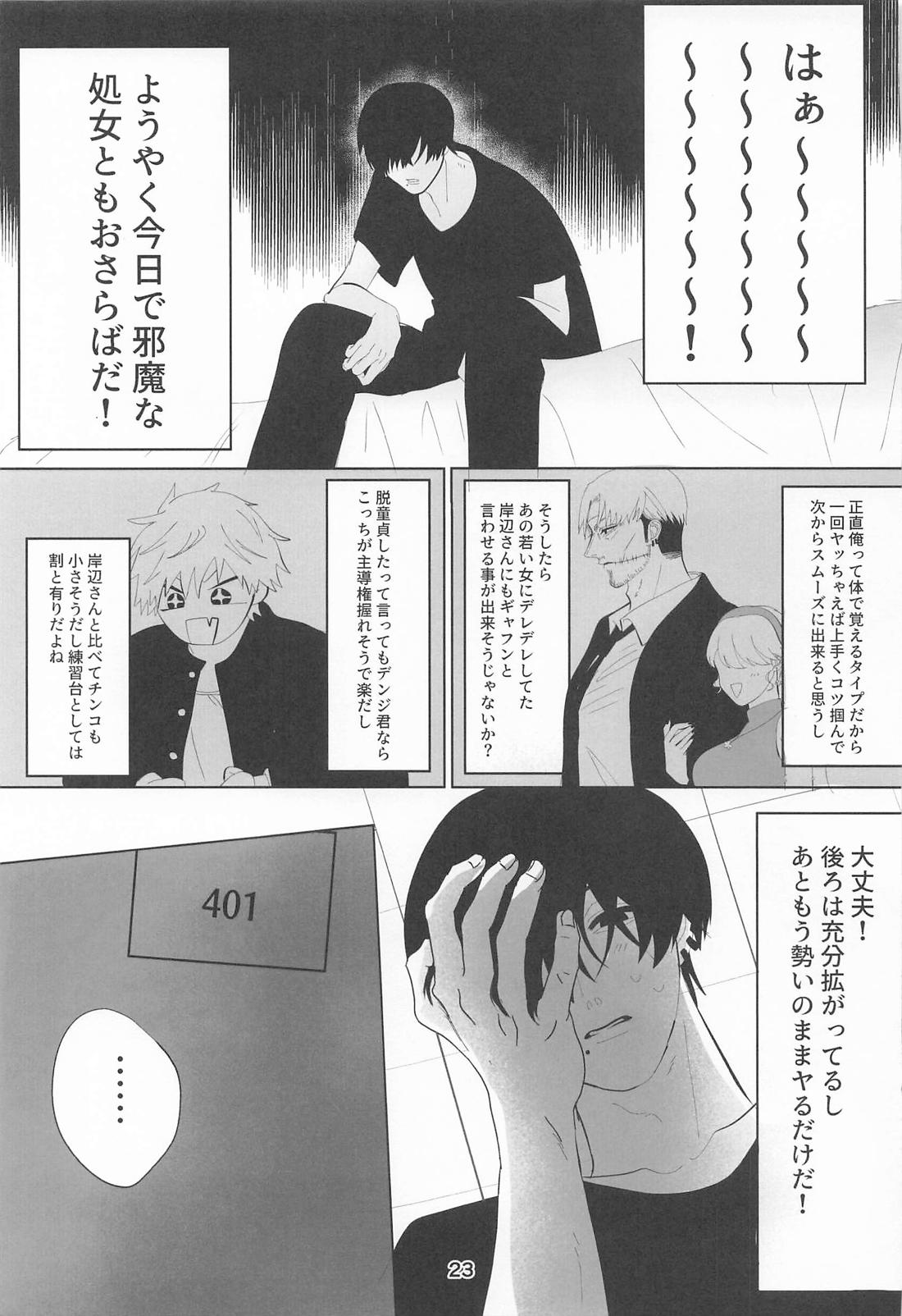 俺とあんたの初夜リベンジマッチ 22ページ