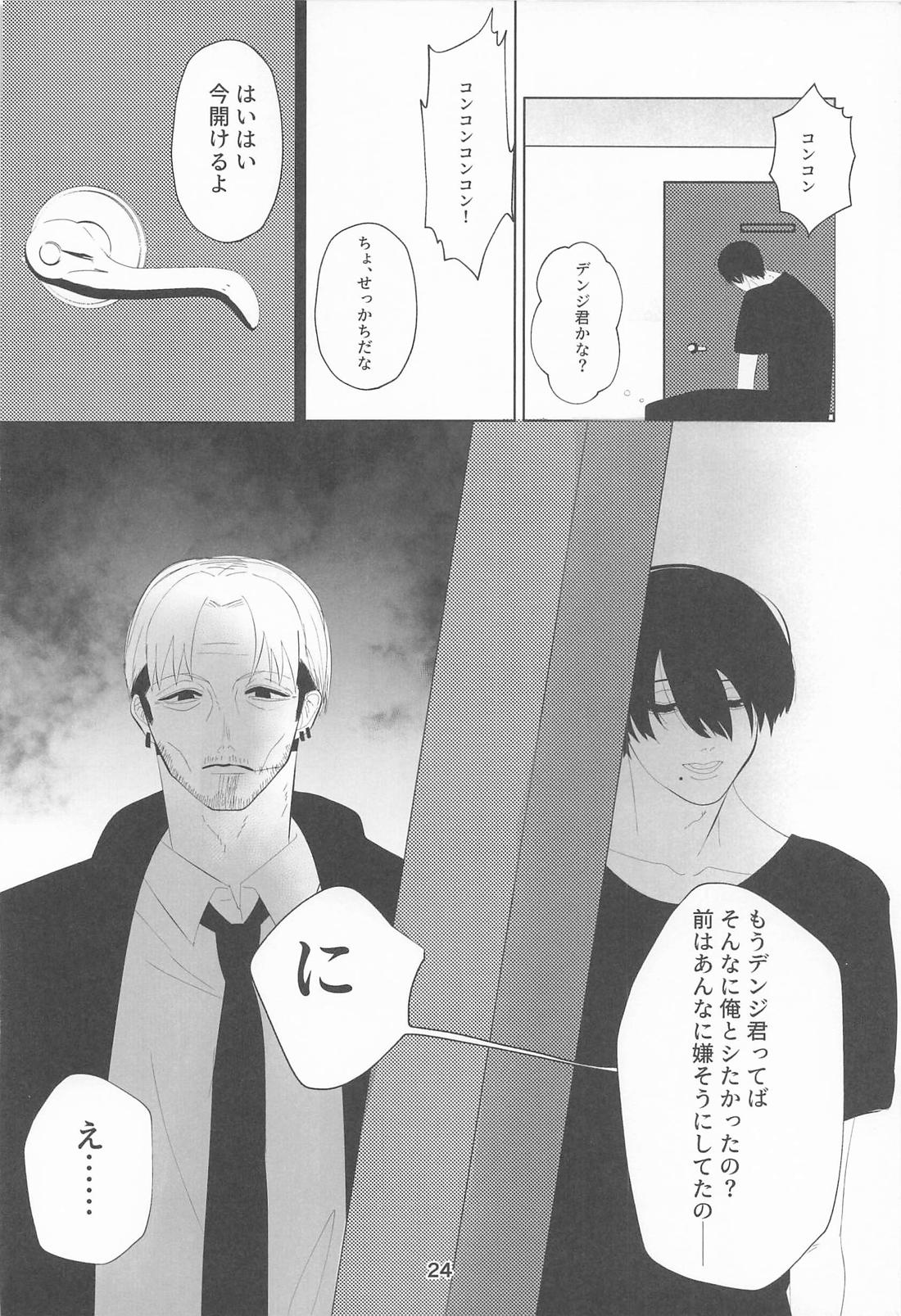 俺とあんたの初夜リベンジマッチ 23ページ