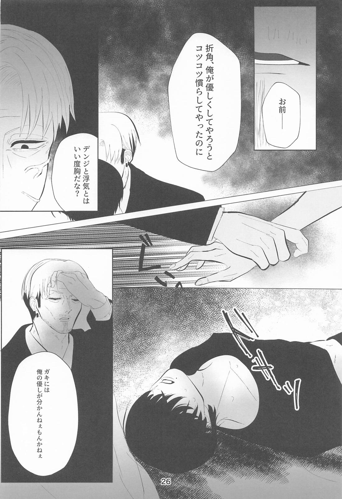 俺とあんたの初夜リベンジマッチ 25ページ