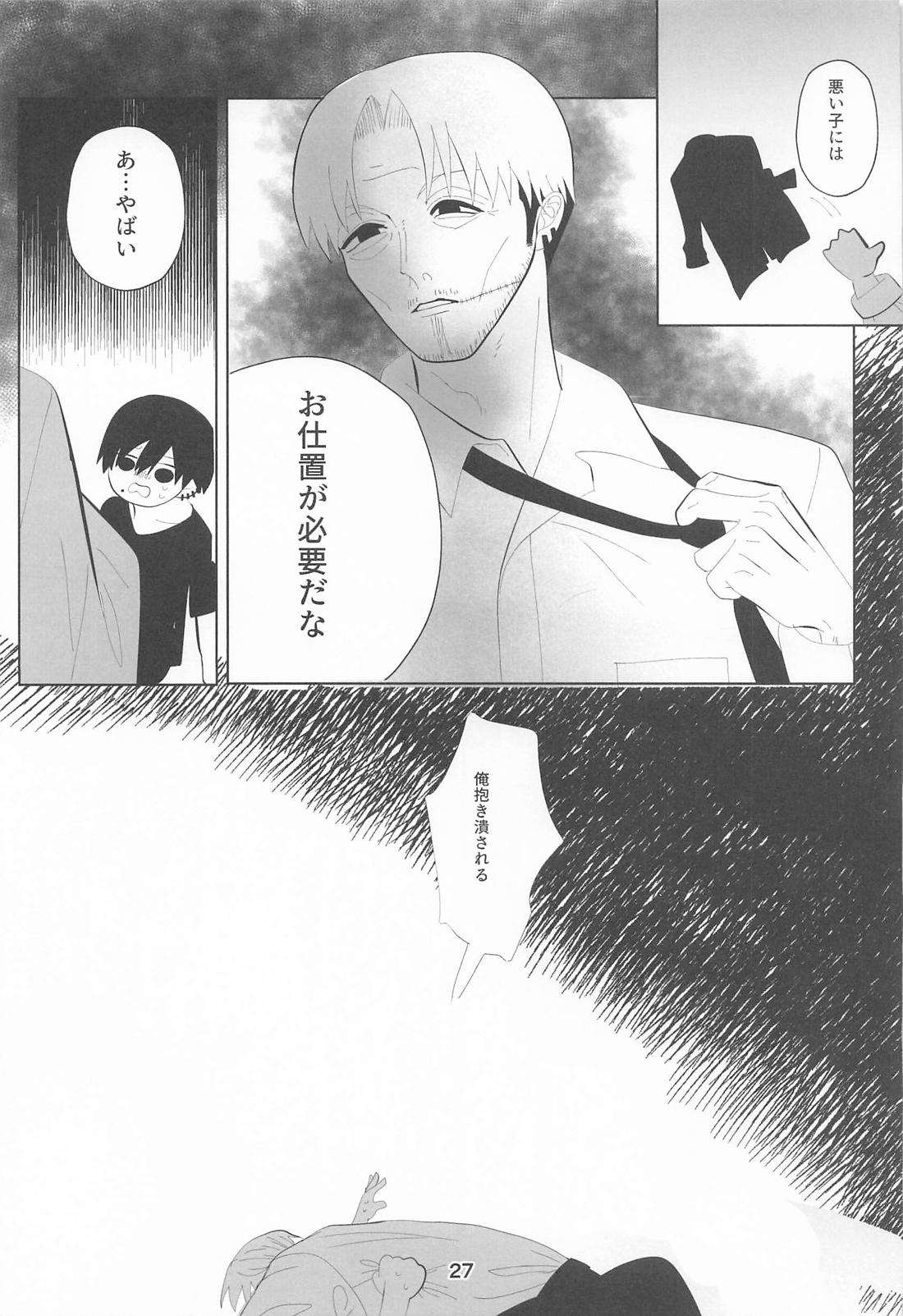 俺とあんたの初夜リベンジマッチ 26ページ