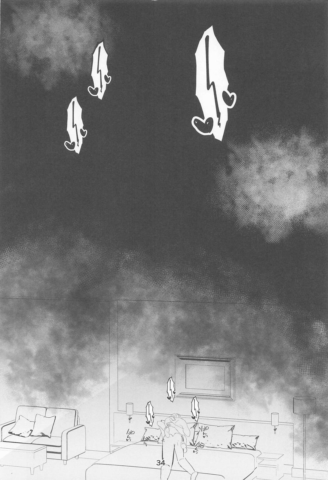 俺とあんたの初夜リベンジマッチ 33ページ