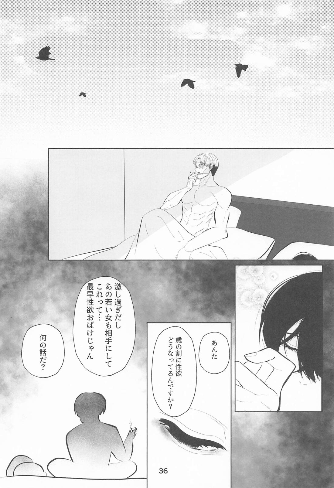 俺とあんたの初夜リベンジマッチ 35ページ