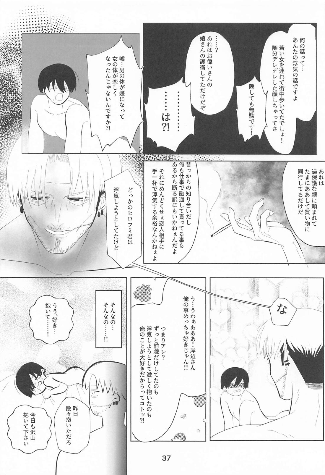 俺とあんたの初夜リベンジマッチ 36ページ