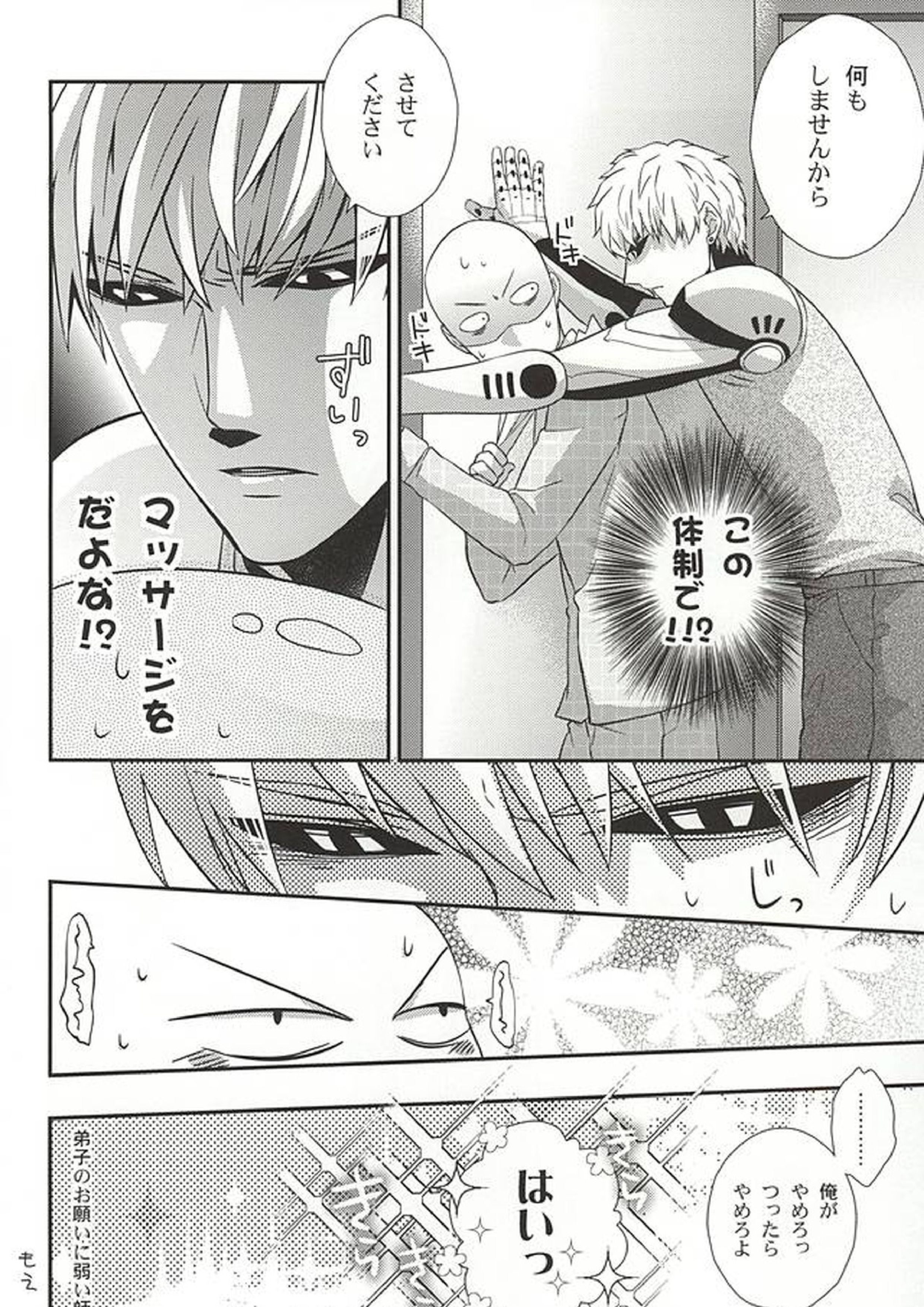 俺の知ってるマッサージと違う 7ページ