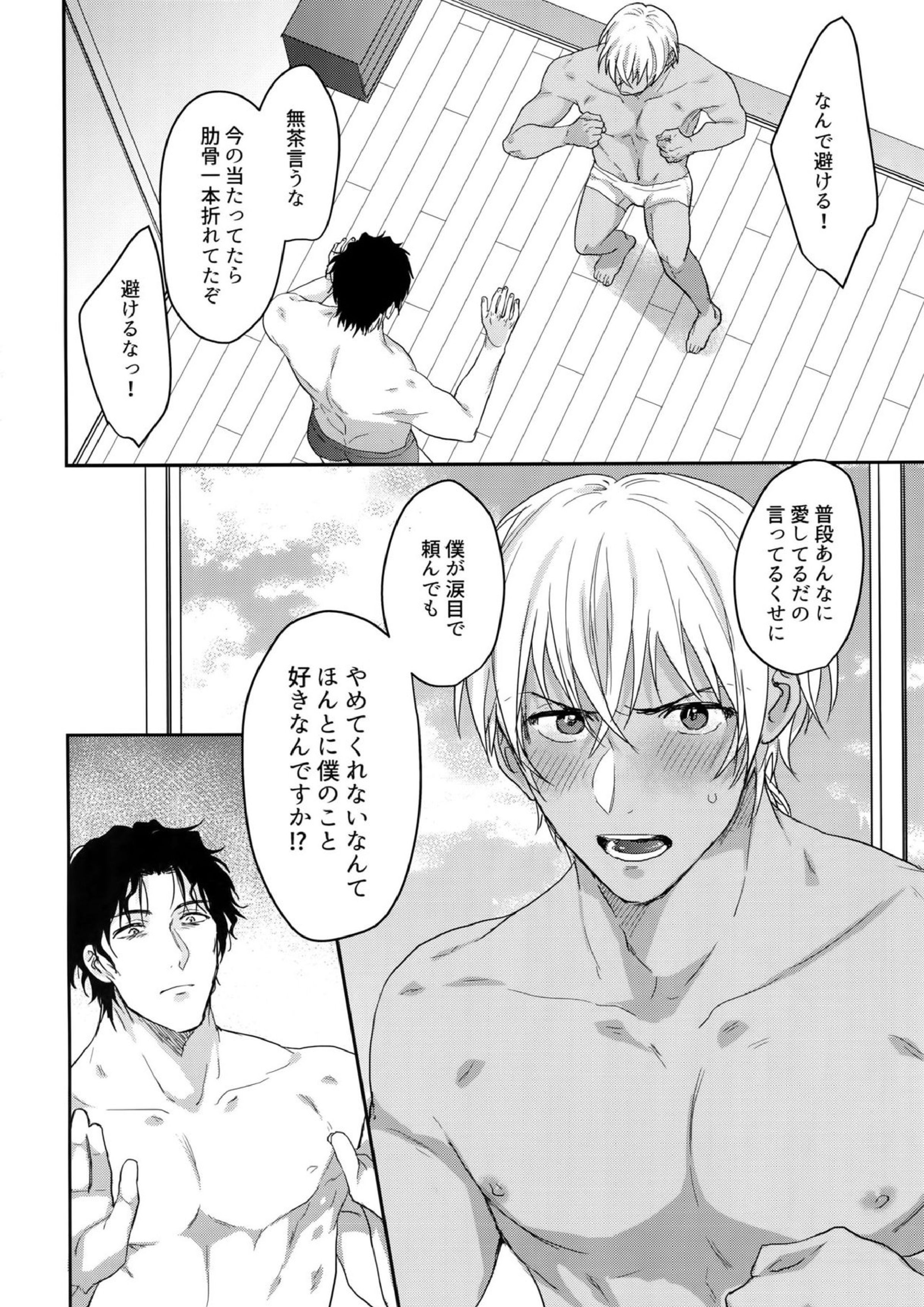 ナカだけじゃむりです！ 27ページ