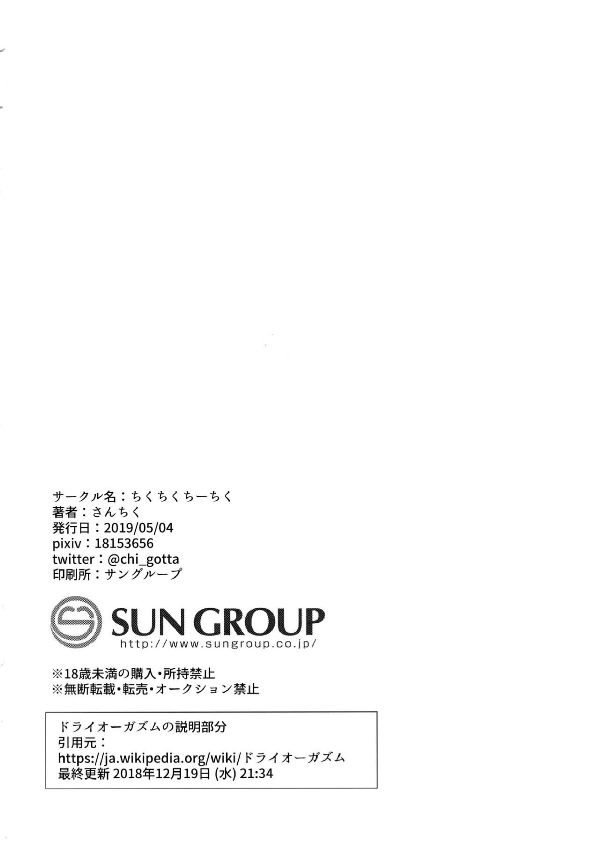 ナカだけじゃむりです！ 29ページ