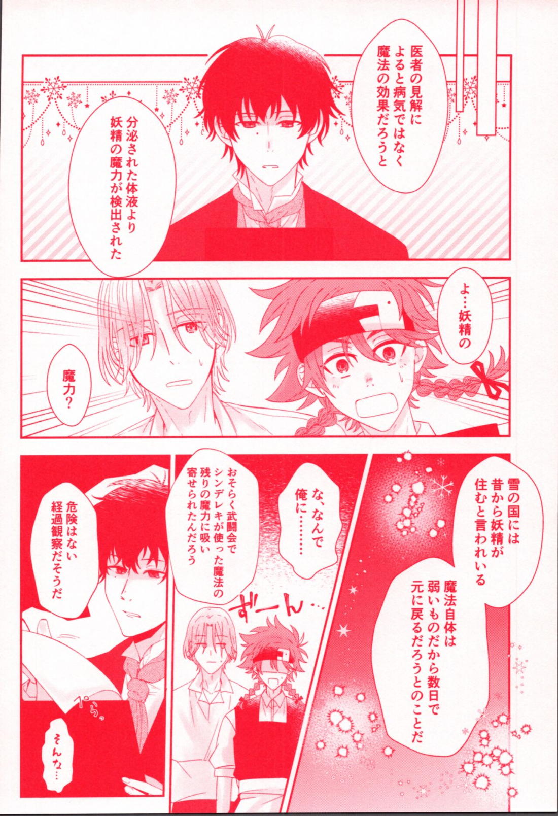 ちちのちはれ。 11ページ