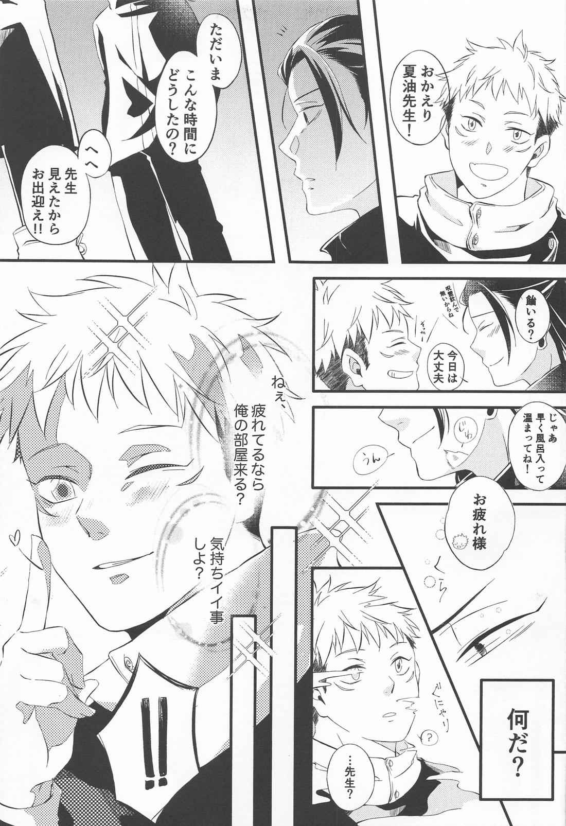 Sweet Secret GARDEN 4ページ