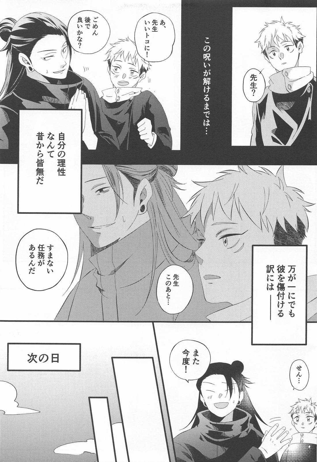 Sweet Secret GARDEN 10ページ