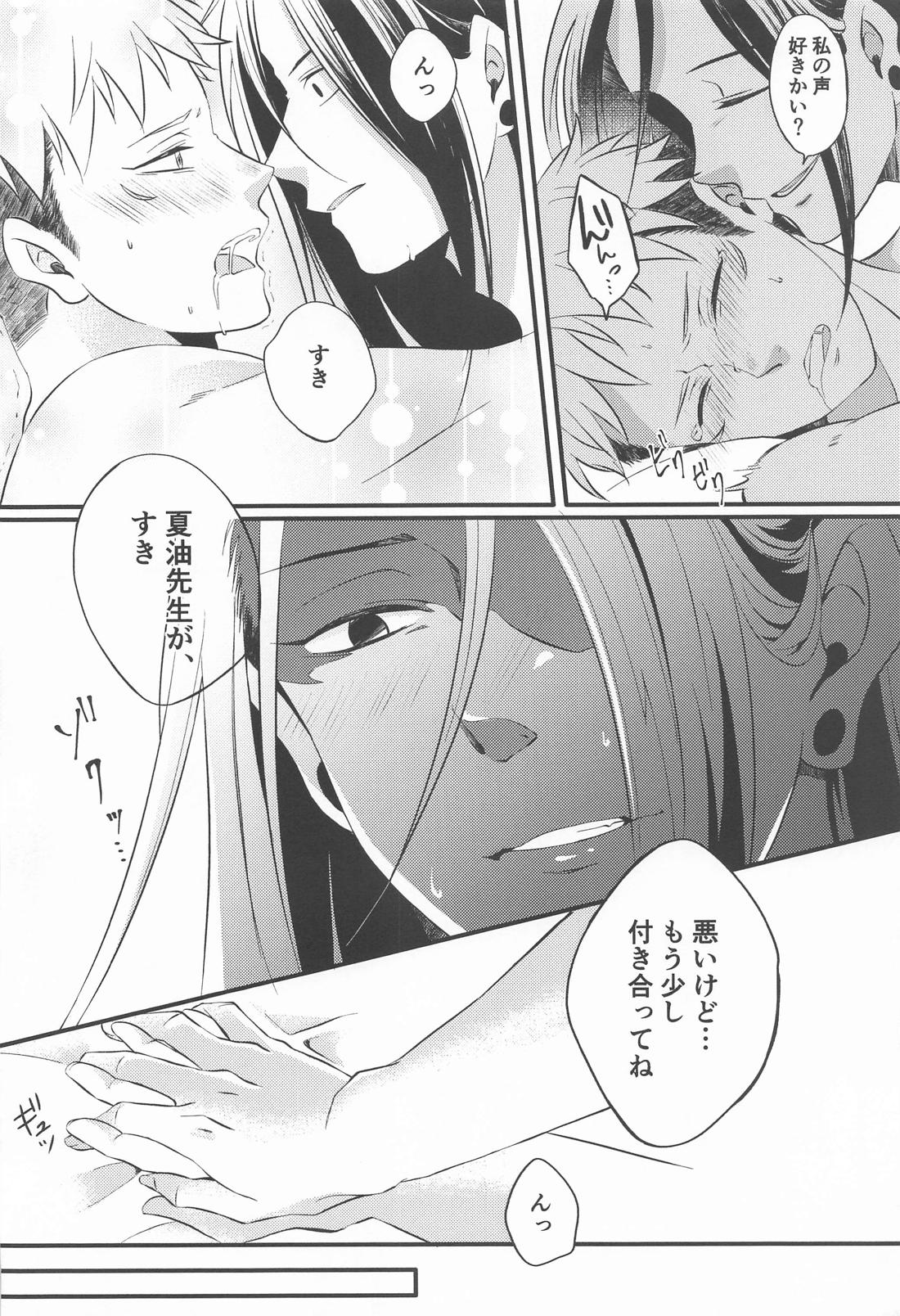 Sweet Secret GARDEN 27ページ