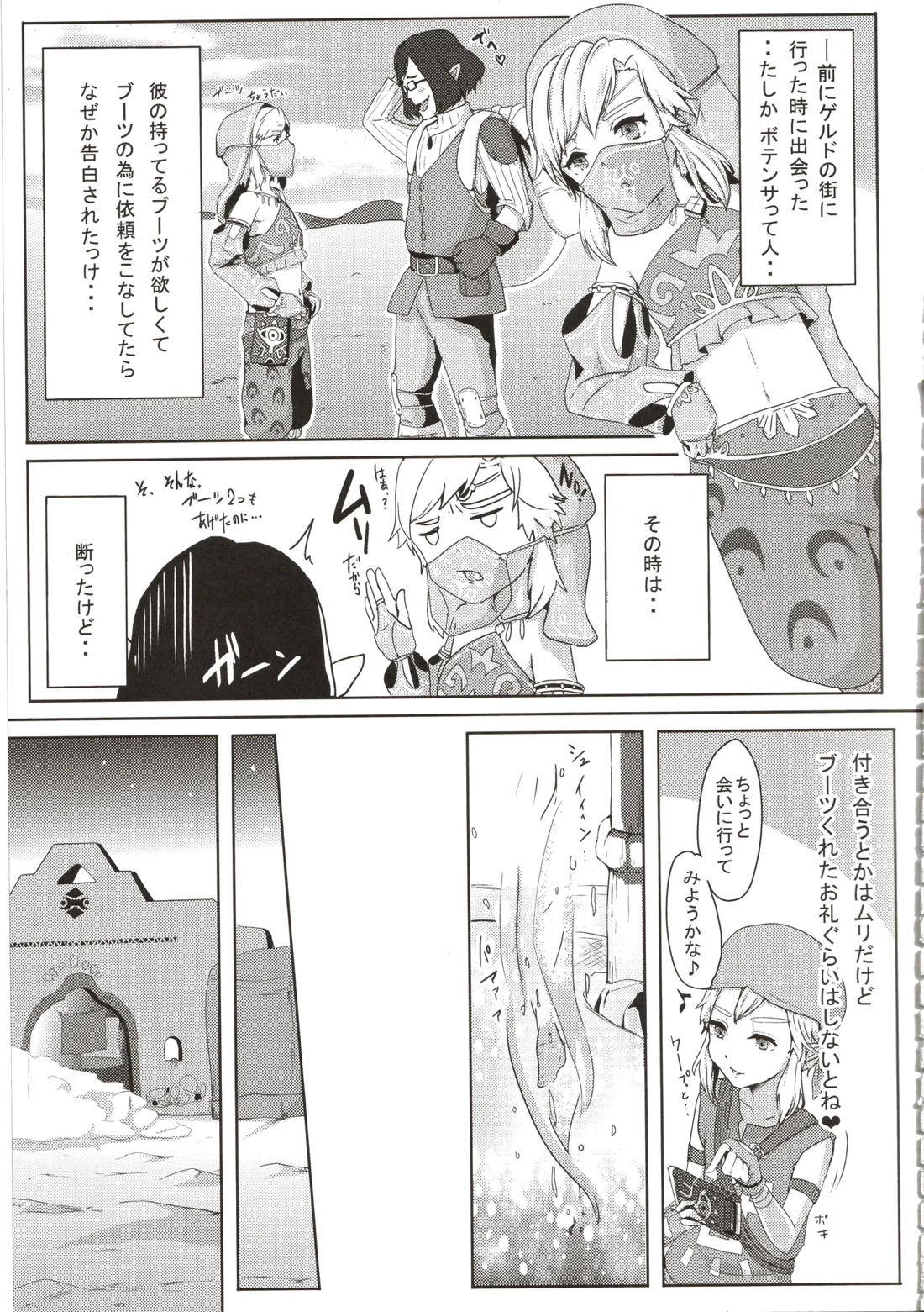 欲情勇者はセックスがしたい 4ページ