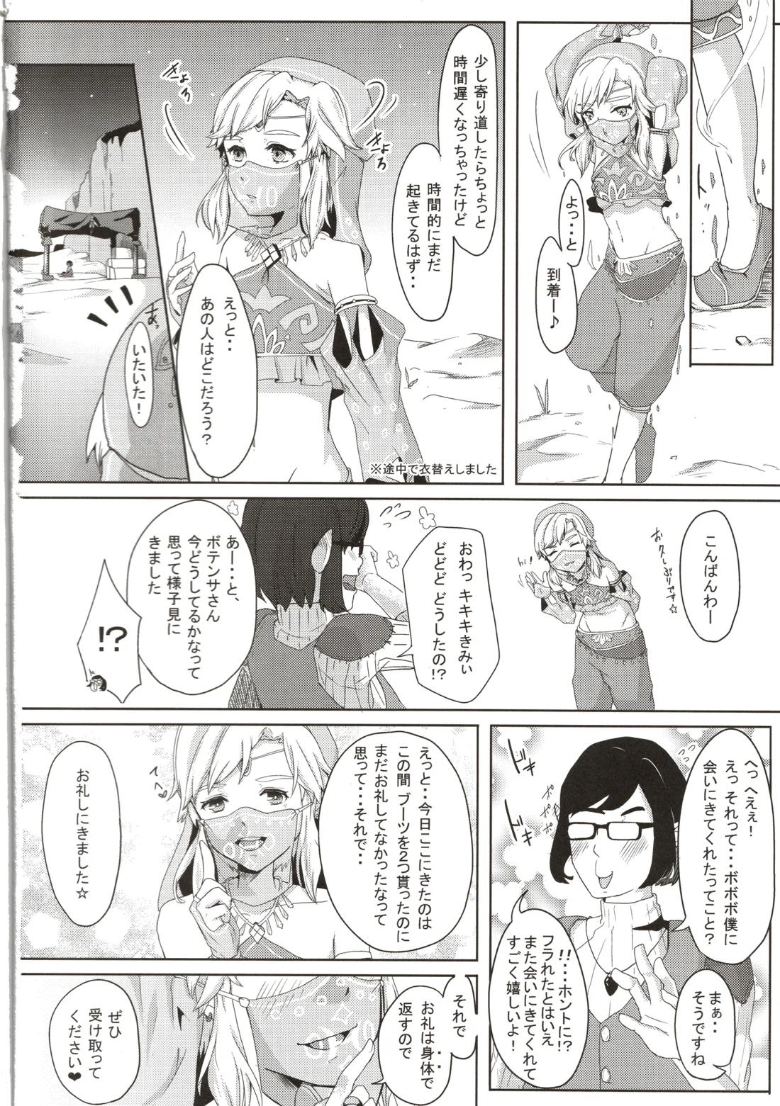 欲情勇者はセックスがしたい 5ページ