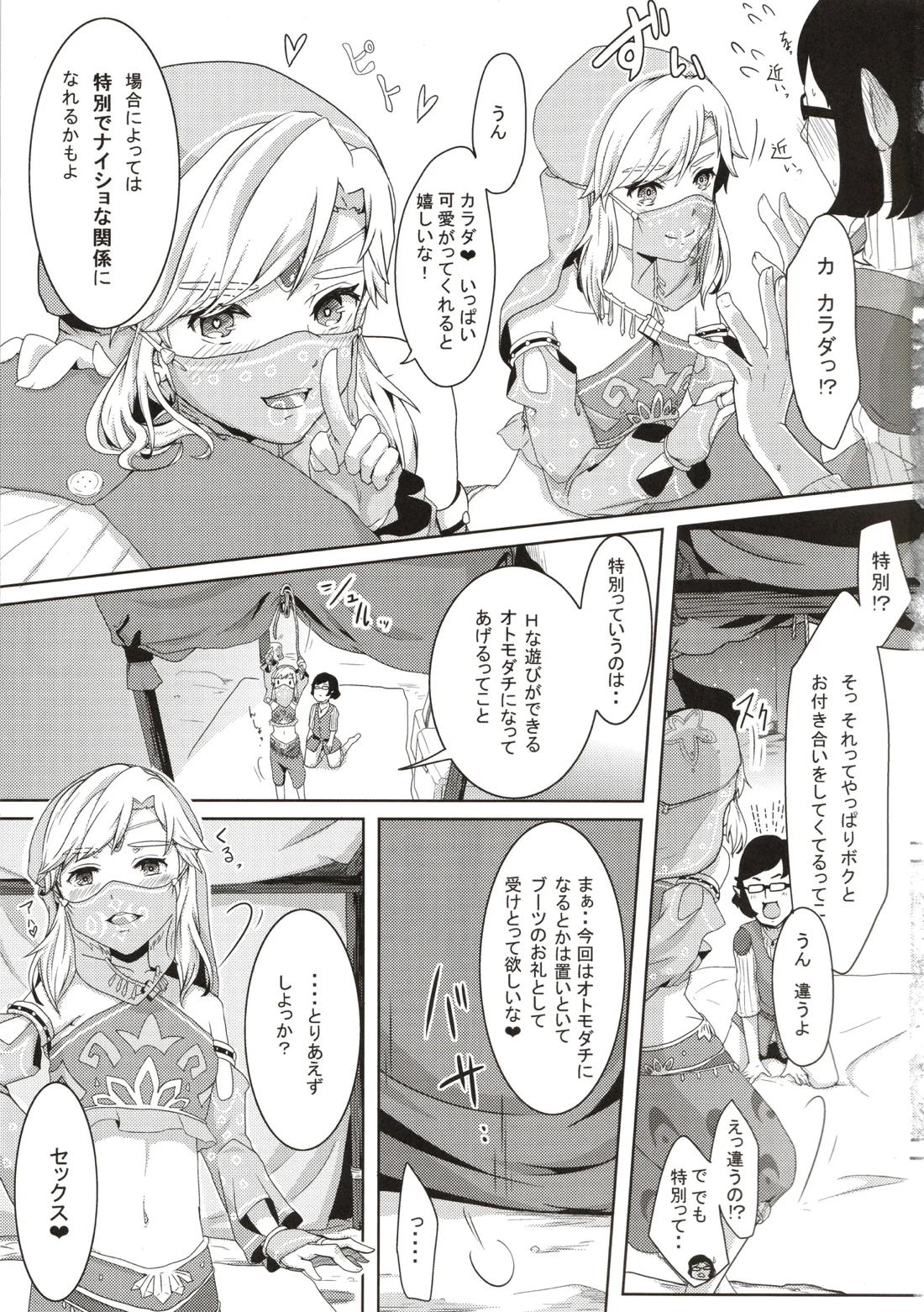 欲情勇者はセックスがしたい 6ページ