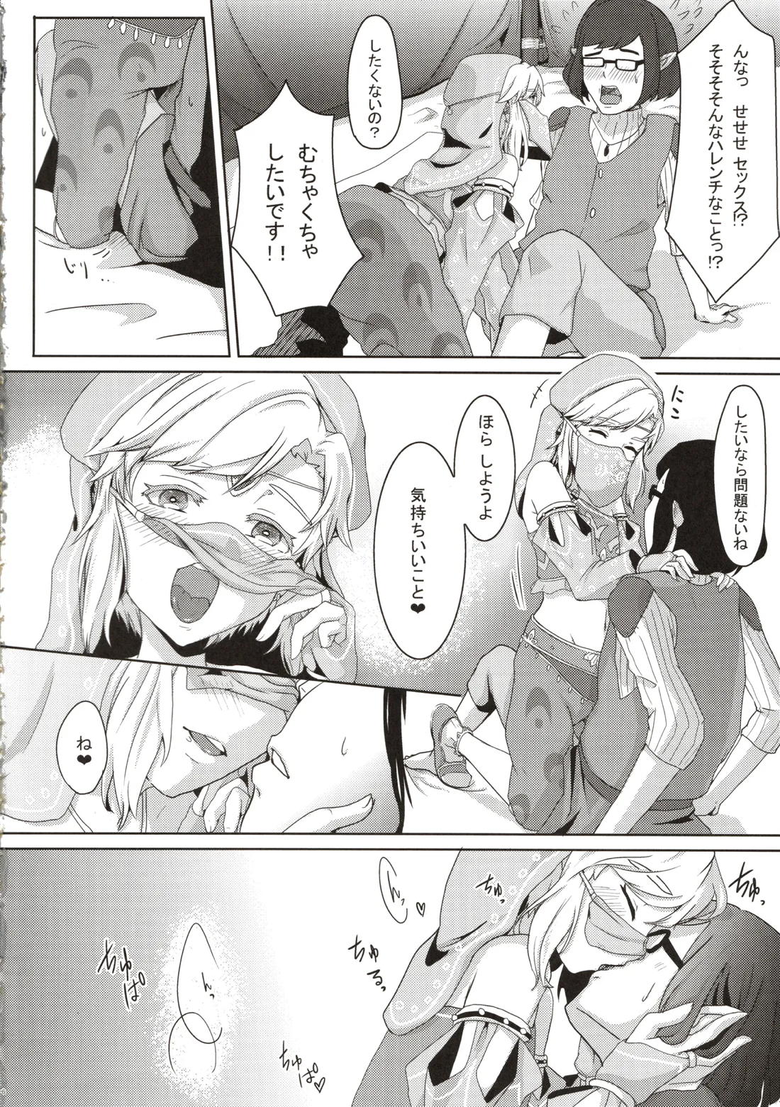 欲情勇者はセックスがしたい 7ページ