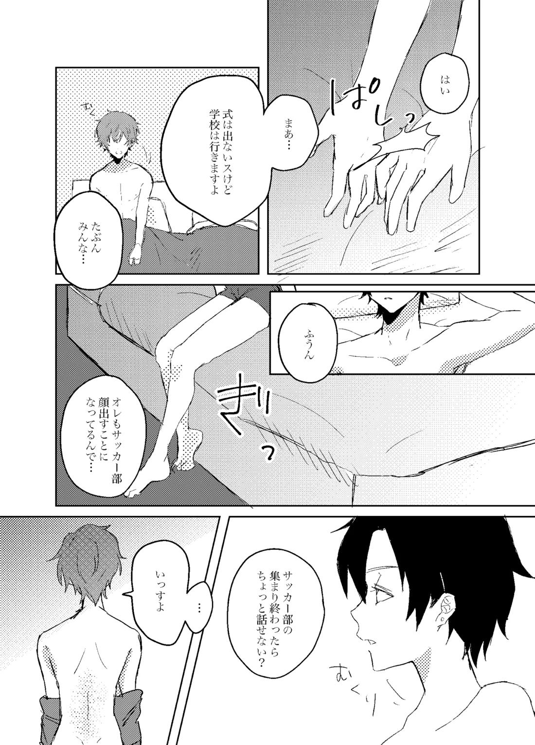 フォギー・ヘマタイト 6ページ