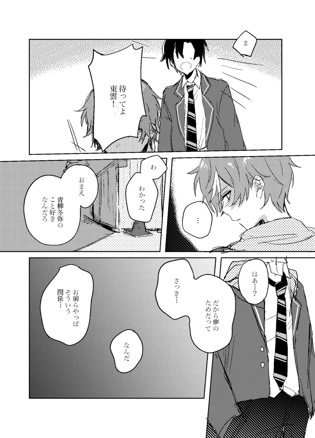 フォギー・ヘマタイト 9ページ