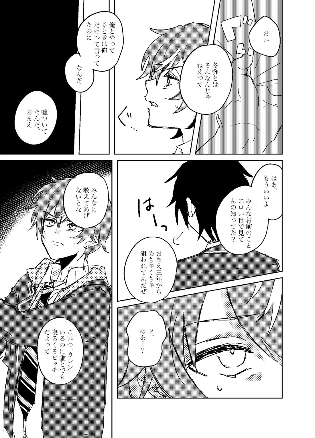 フォギー・ヘマタイト 10ページ