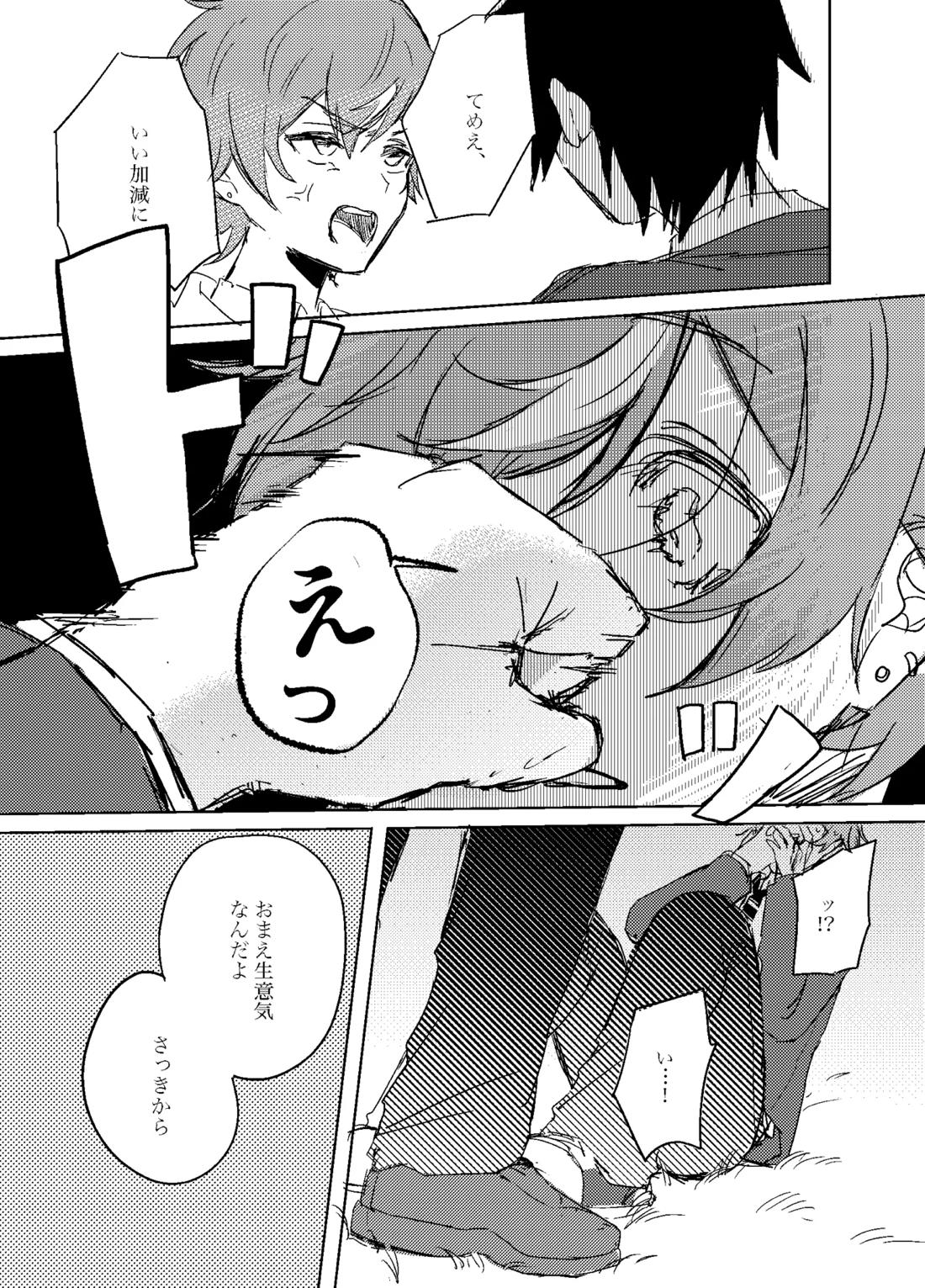 フォギー・ヘマタイト 11ページ