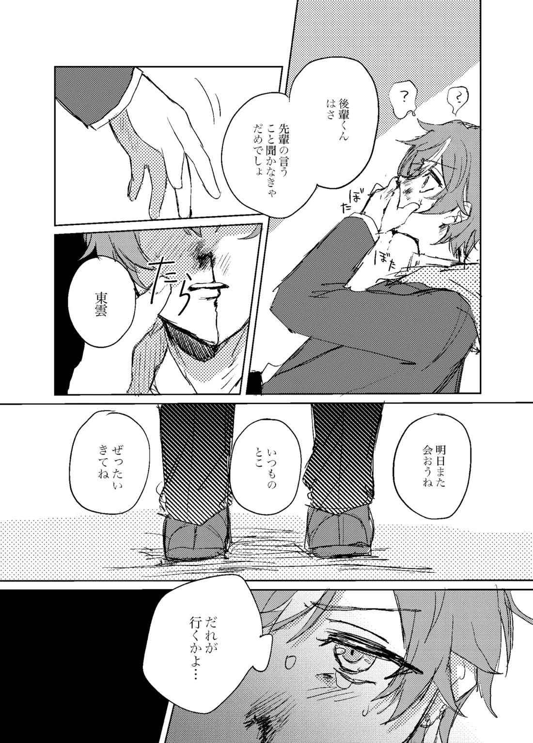フォギー・ヘマタイト 12ページ