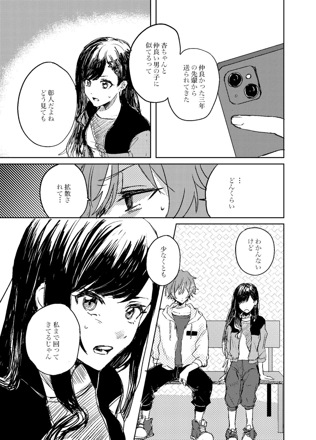 フォギー・ヘマタイト 15ページ