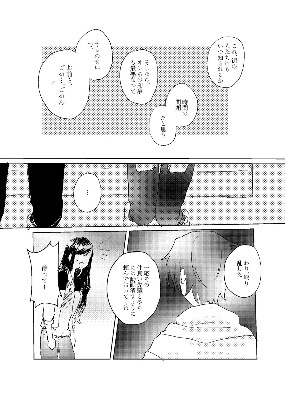 フォギー・ヘマタイト 18ページ