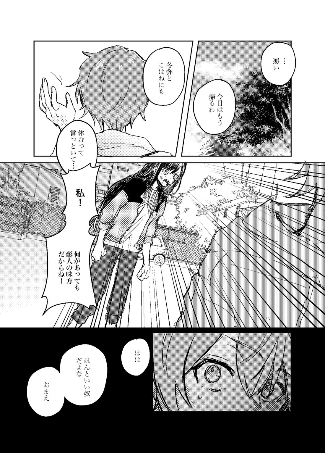 フォギー・ヘマタイト 19ページ