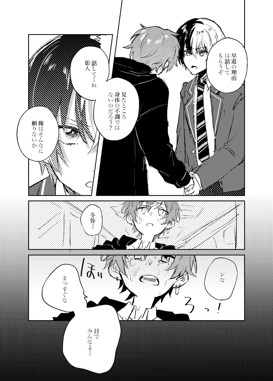 フォギー・ヘマタイト 24ページ