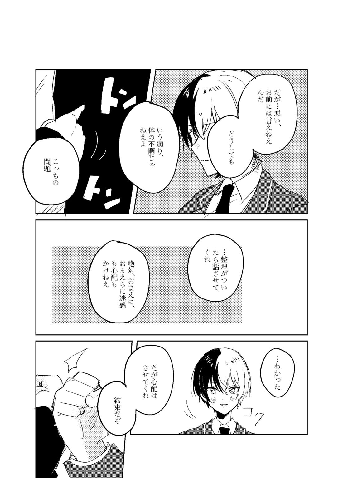 フォギー・ヘマタイト 25ページ