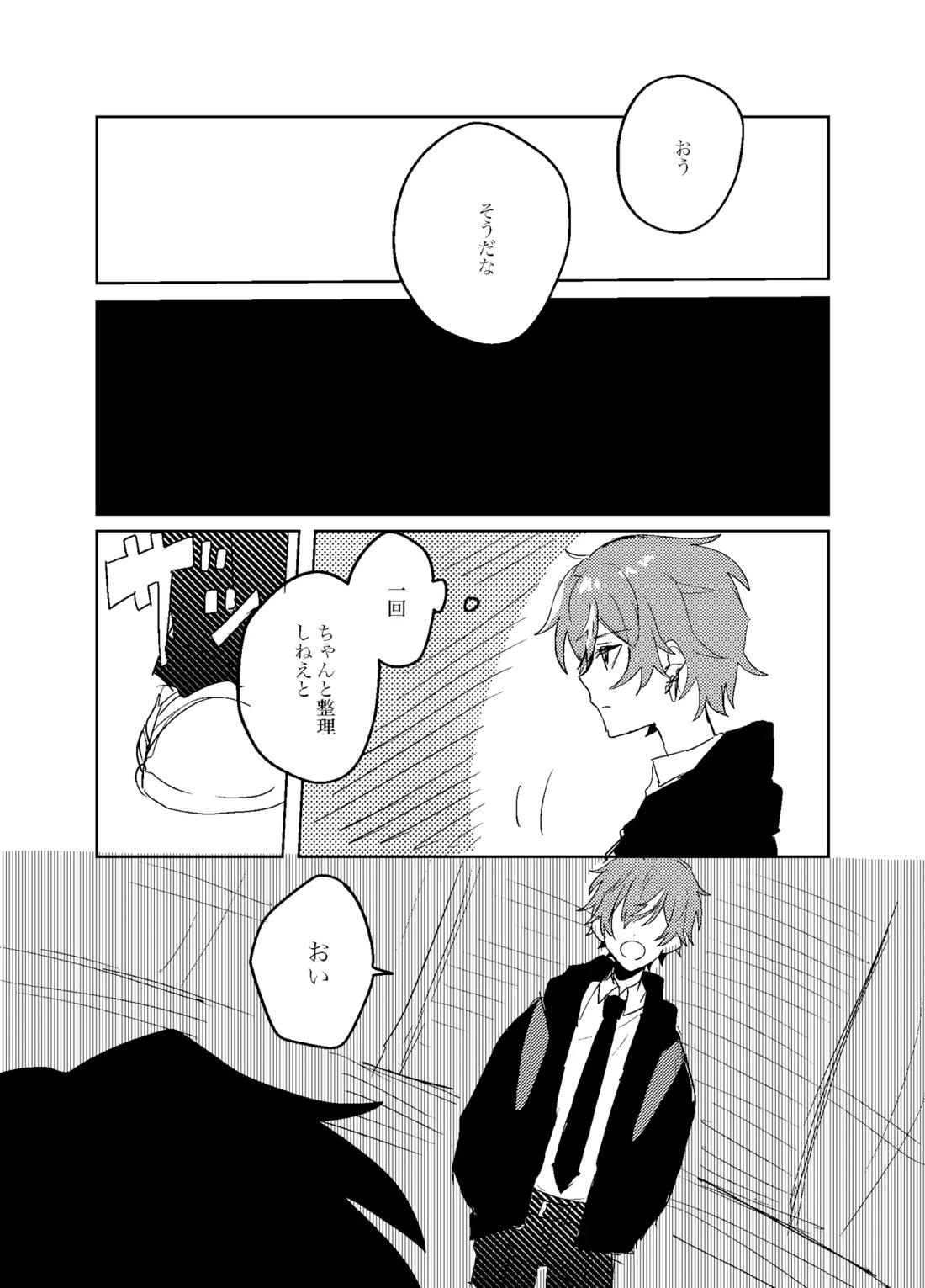 フォギー・ヘマタイト 26ページ