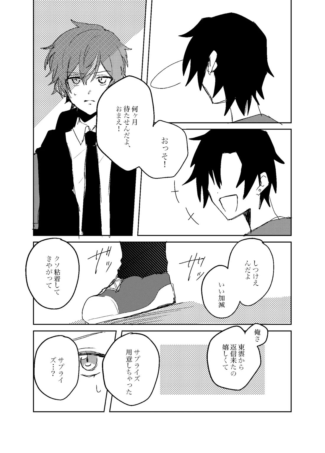 フォギー・ヘマタイト 27ページ