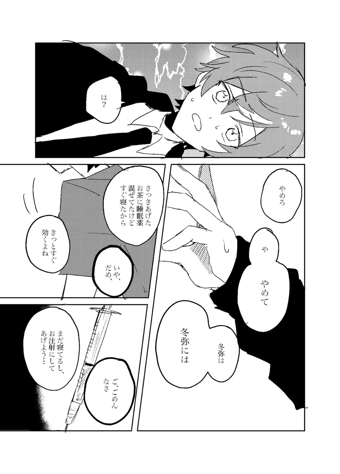 フォギー・ヘマタイト 30ページ