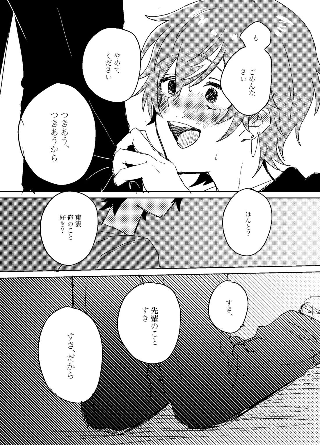 フォギー・ヘマタイト 31ページ