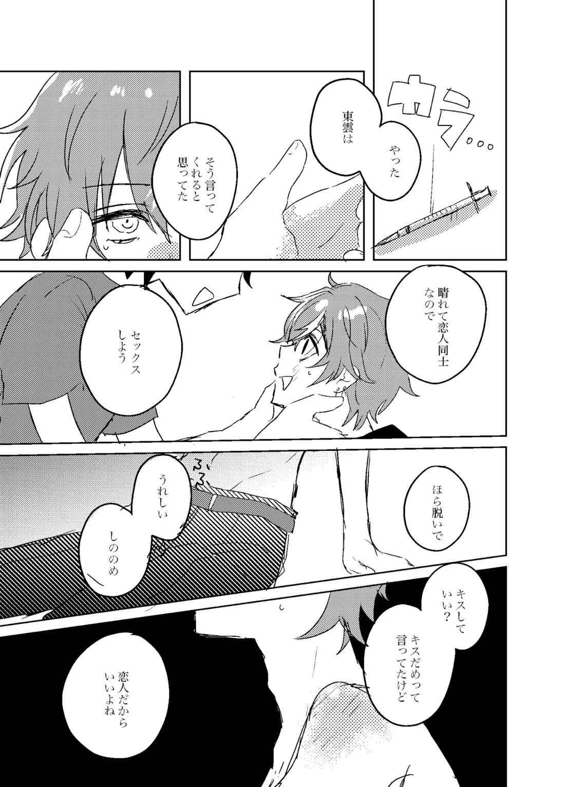 フォギー・ヘマタイト 32ページ