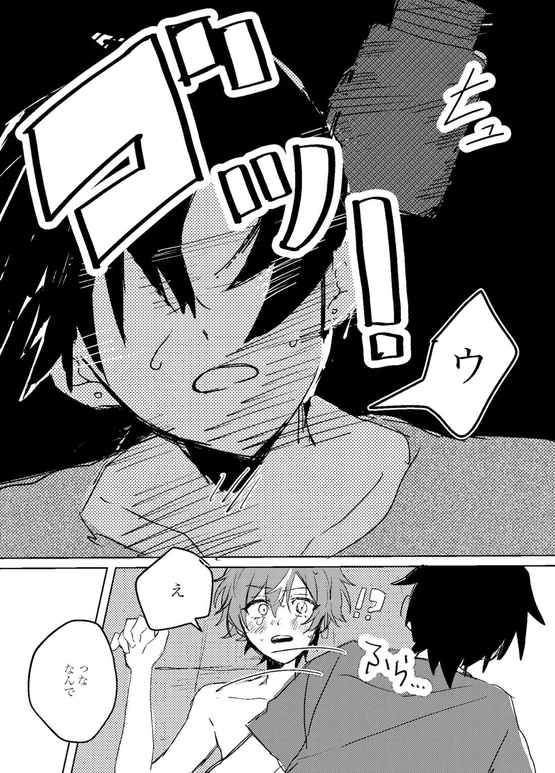 フォギー・ヘマタイト 34ページ