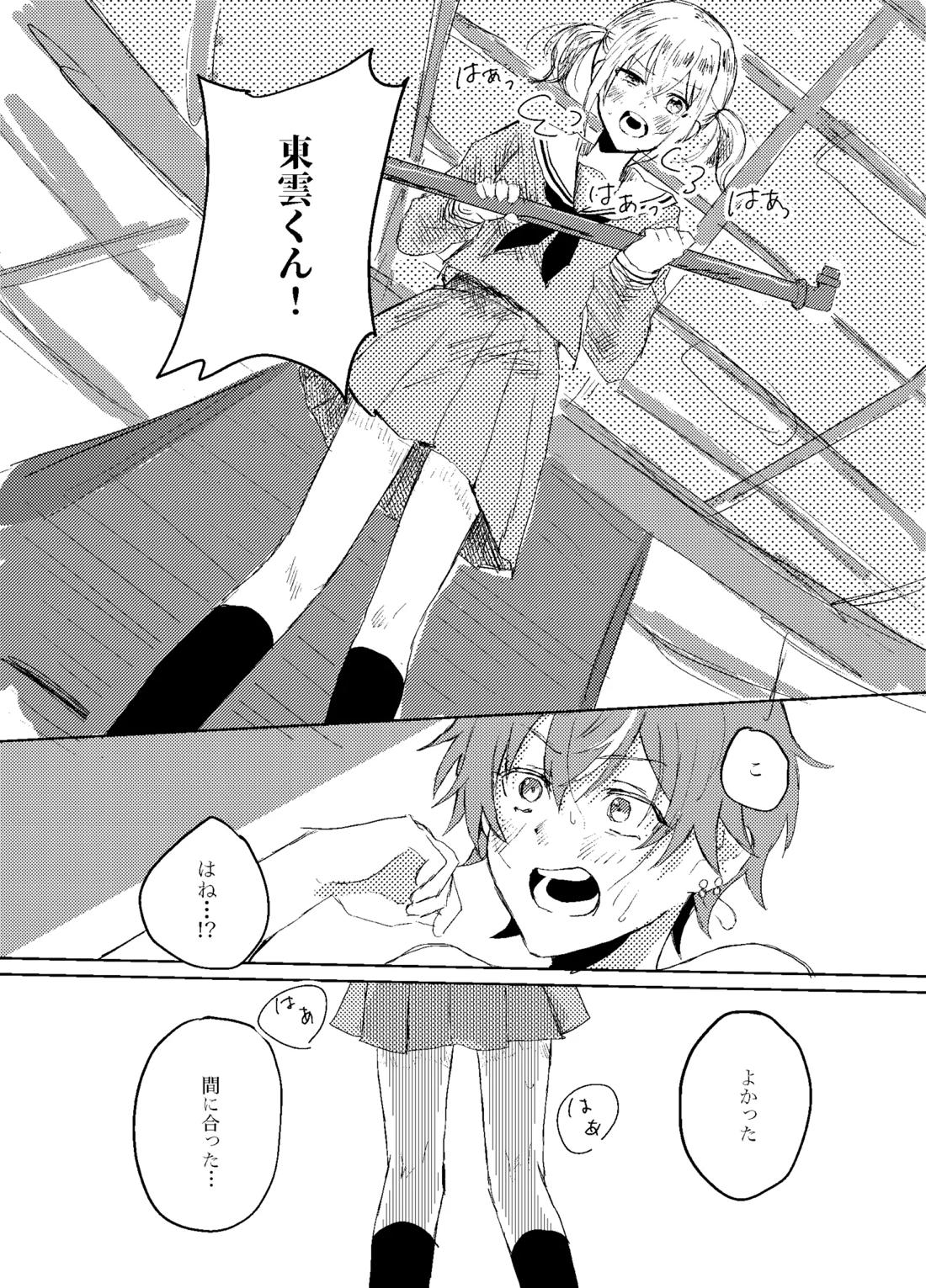 フォギー・ヘマタイト 35ページ