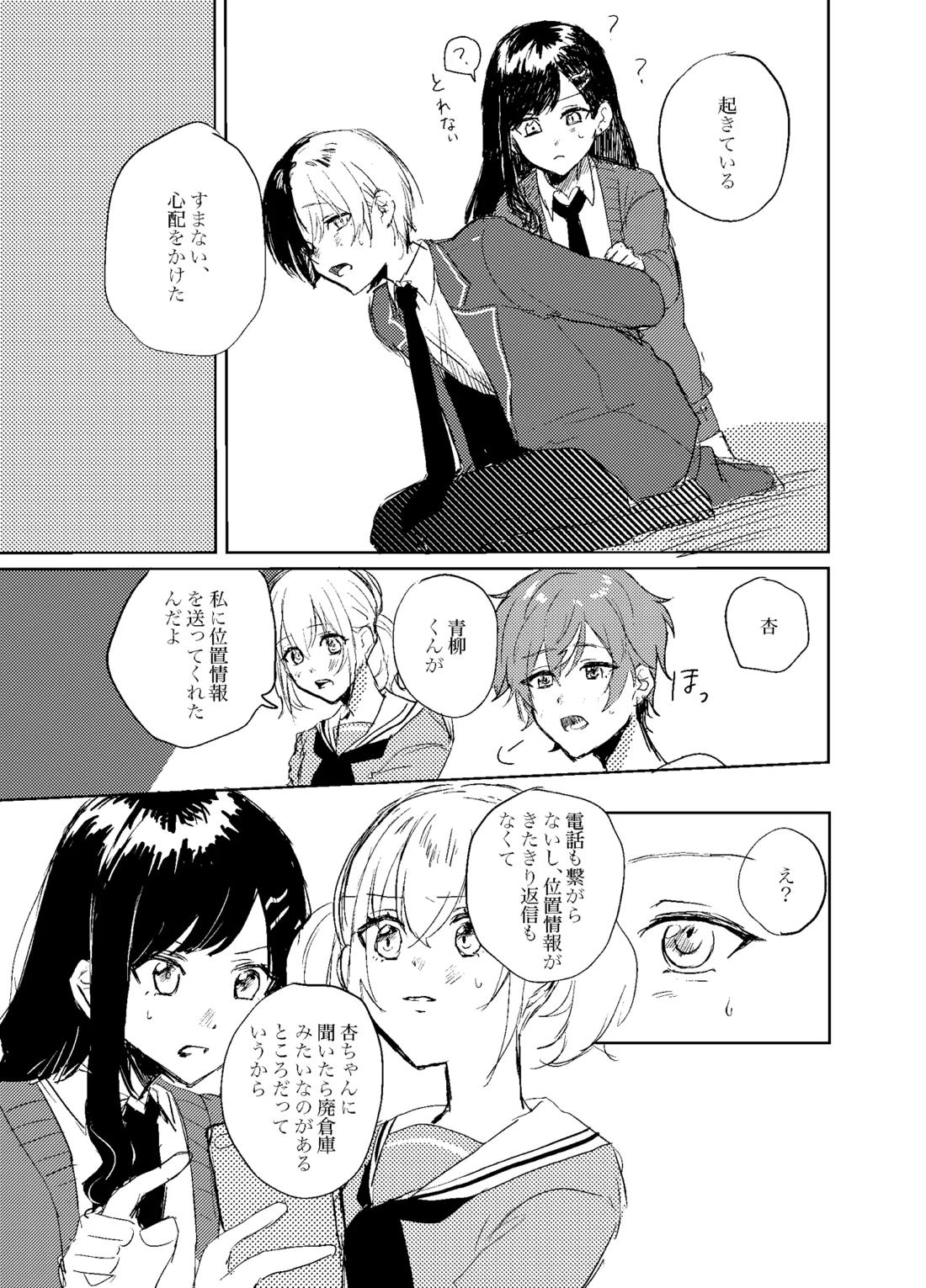 フォギー・ヘマタイト 38ページ