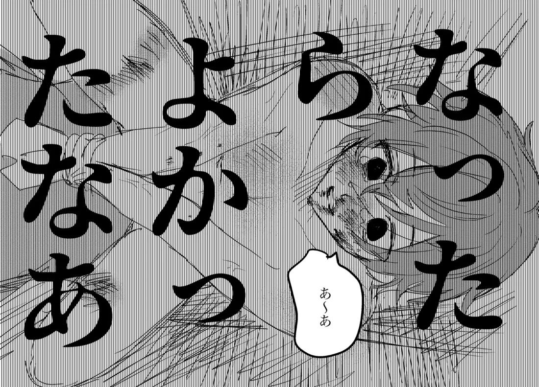 フォギー・ヘマタイト 42ページ