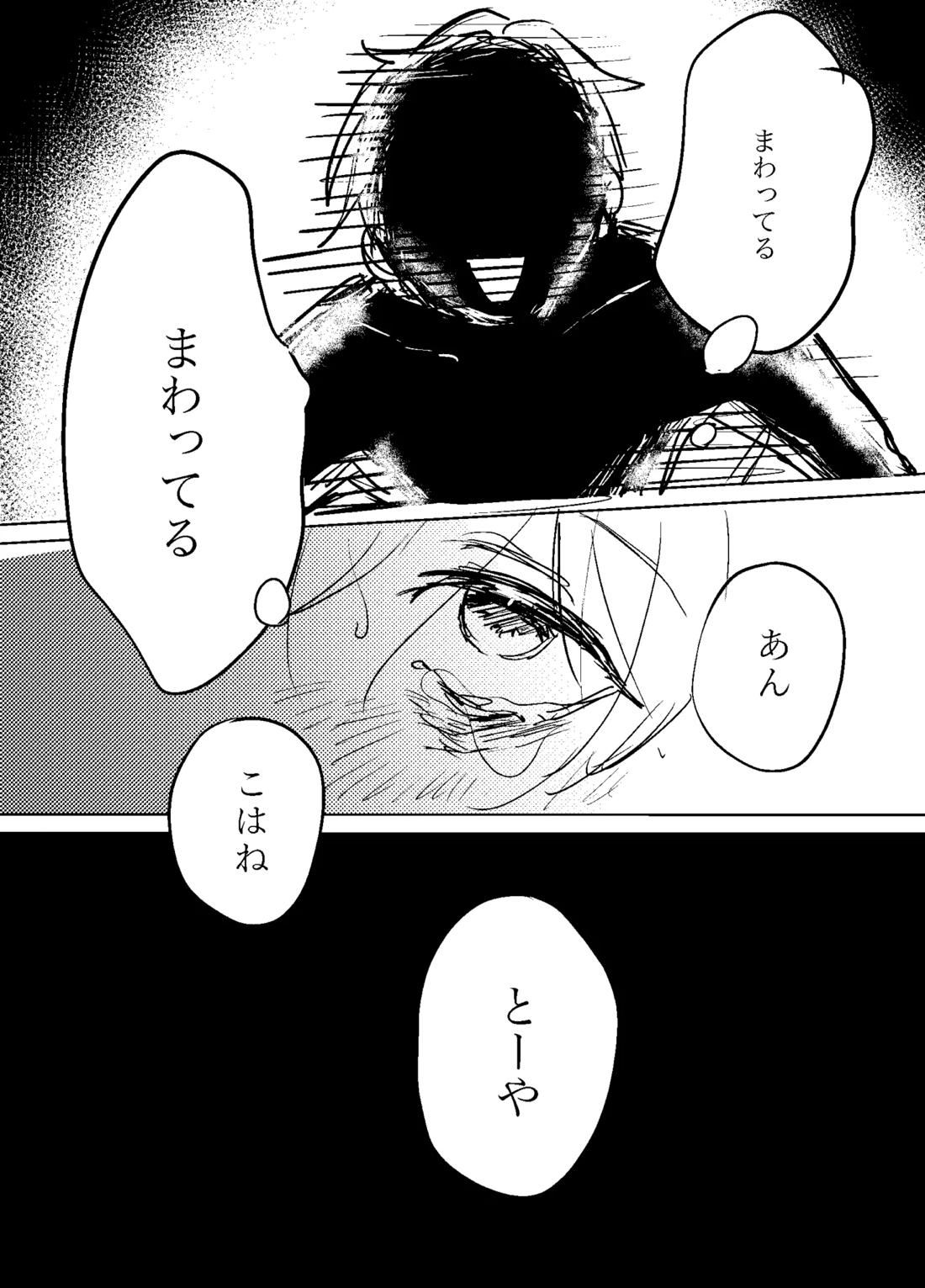 フォギー・ヘマタイト 44ページ