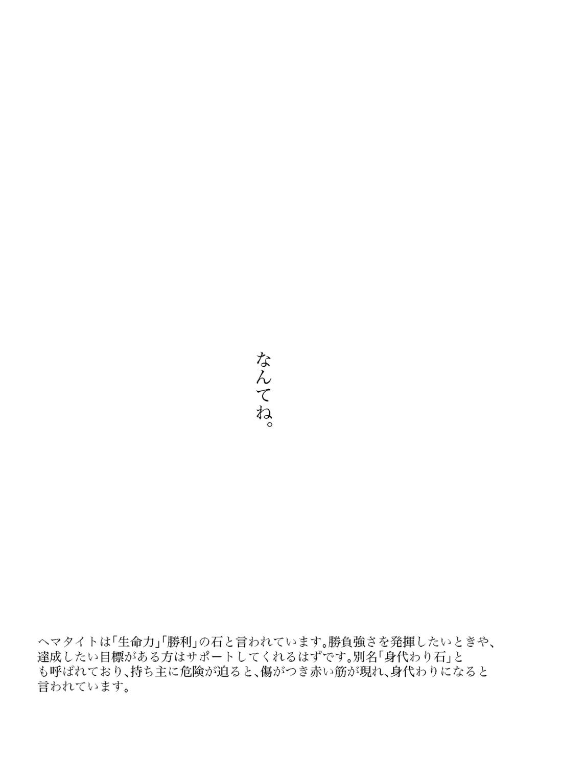 フォギー・ヘマタイト 46ページ