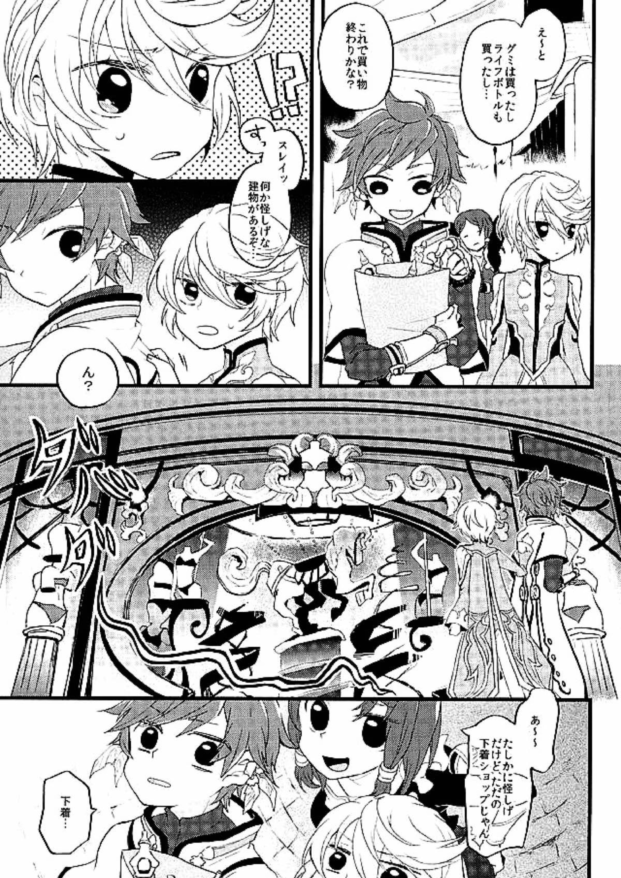 ベビーフェイスマッドガーゴイル 2ページ